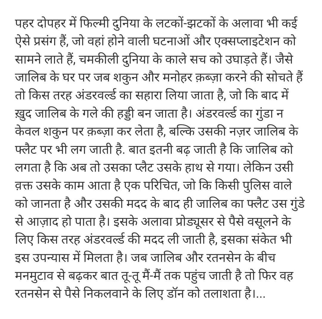 Day 1677 of posting covers of book. No explanation, No reviews, just the covers. 📚 असगर वजाहत कृत उपन्यास ' पहर दोपहर ' 🍁🍁 #hindinovelsworld ... #हिंदीकेउपन्यास #hindibooks #hindiworld Inspired by @gulrayys and @rekha_bhardwaj #हिंदीकेउपन्यास