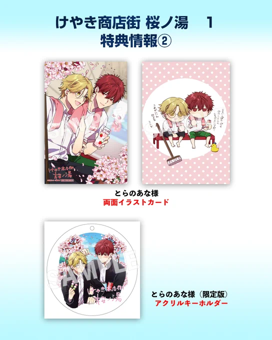 けやき商店街 桜ノ湯 1明日3月27日(水)発売メガ!!『みなと商事コインランドリー』の椿ゆず原作!!ドーベルマン系強面後輩×コミュ力抜群メガネ先輩のほんわか銭湯物語 