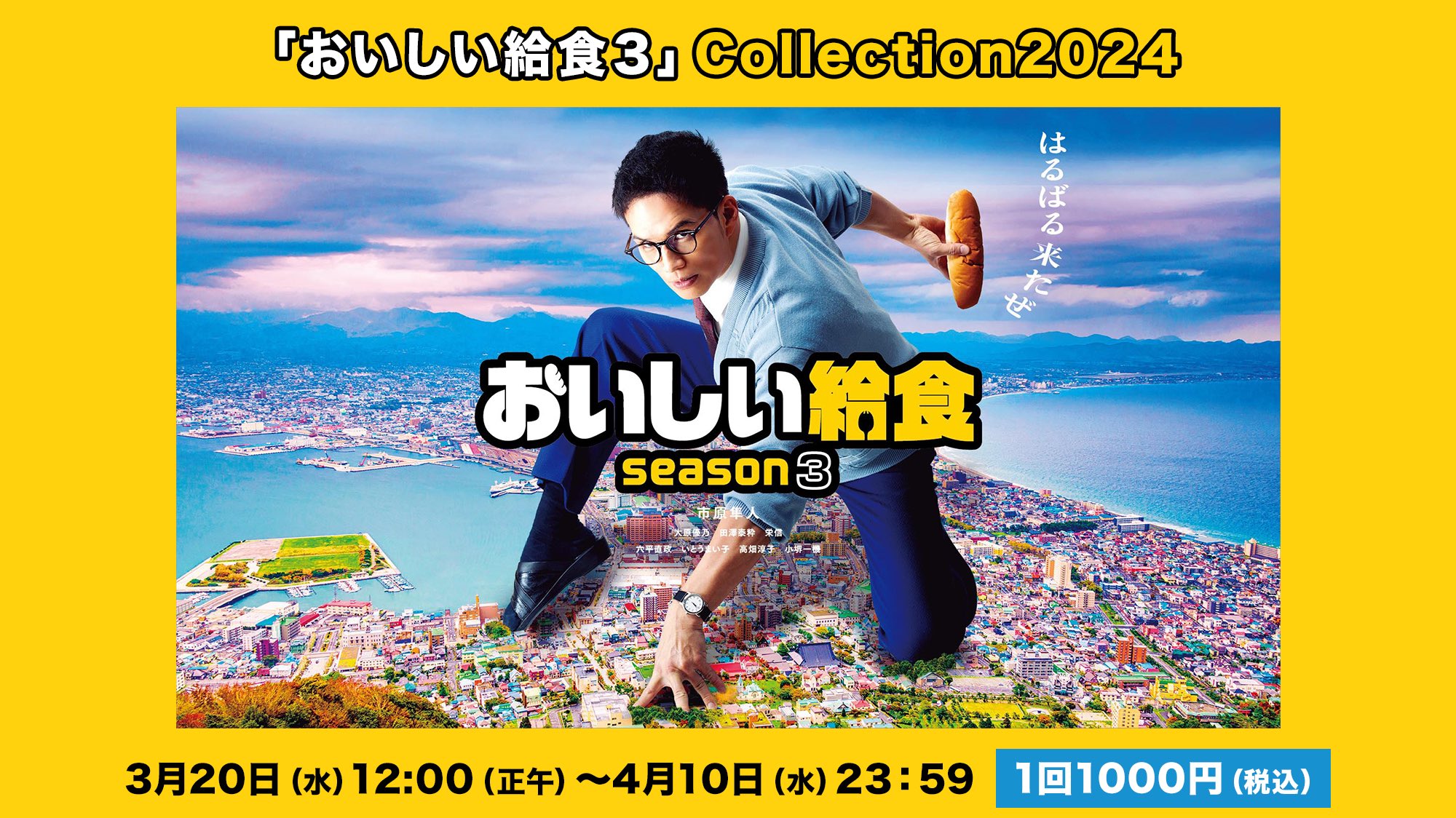 公式】映画『おいしい給食 炎の修学旅行』2025年10月24日(金 公式】映画『おいしい給食 炎の修学旅行』2025年10月24日(金