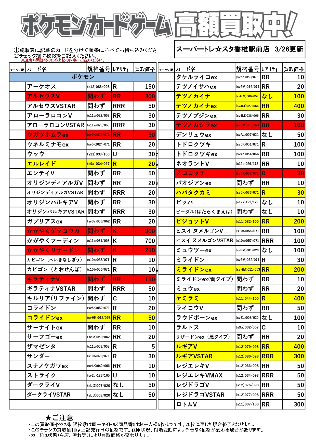 トレスタ香椎駅前店🔥ポケカ・ワンピース強化買取中🔥 on X
