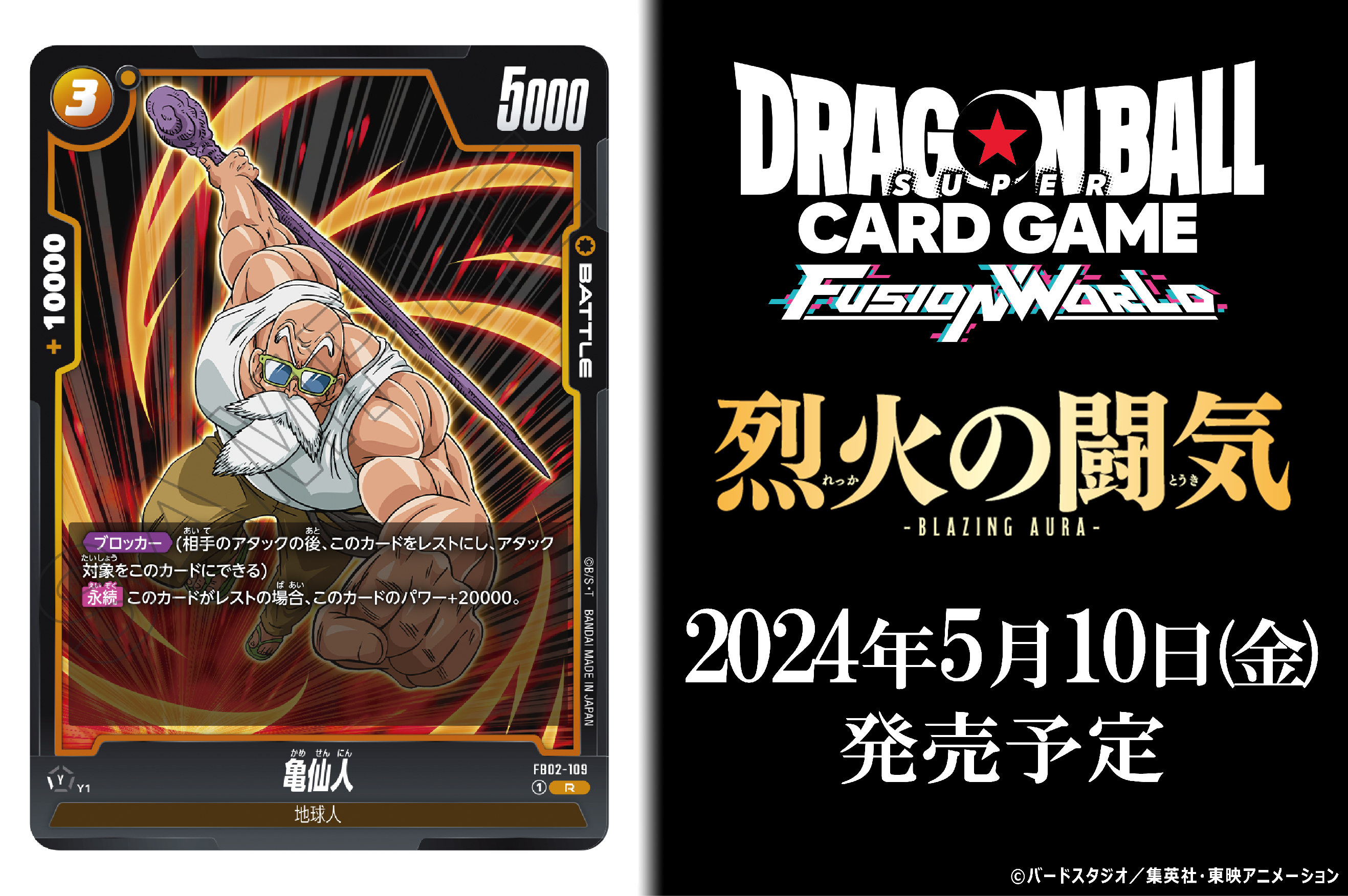 公式】ドラゴンボールスーパーカードゲーム フュージョン 公式】ドラゴンボールスーパーカードゲーム フュージョン