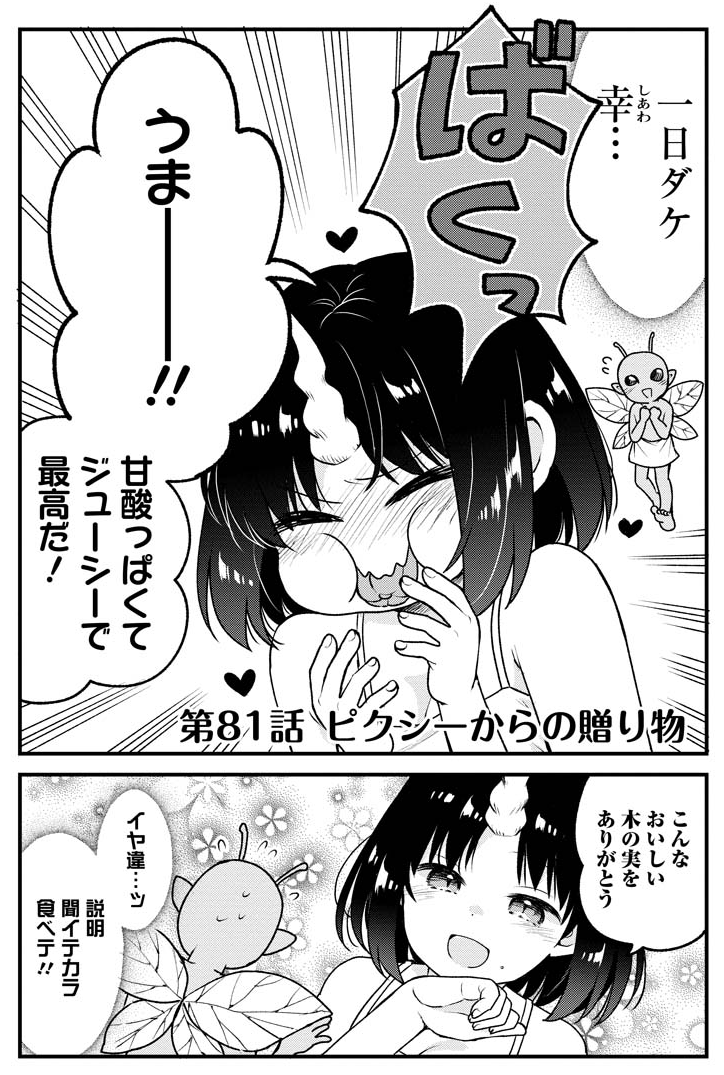 【告知】WEBアクションで最新話が更新されました!小林さんちのメイドラゴン・エルマのOL日記よろしくお願いします!エルマが1日だけめちゃくちゃ幸運になる回です🌸
続きはこちらから→https://t.co/HkFSjX0Qij 