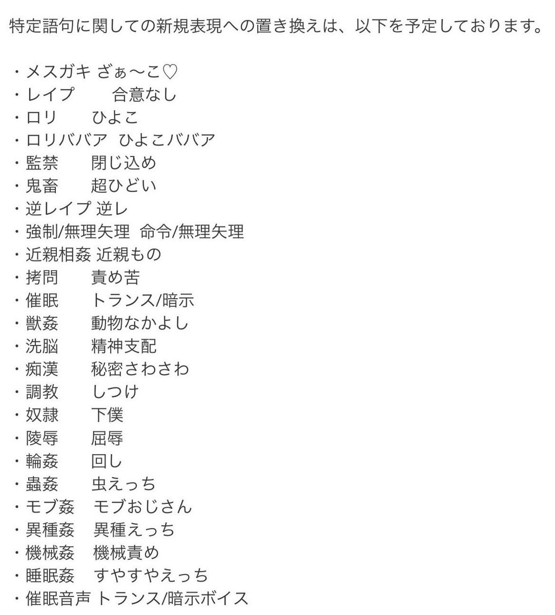 レイプ ロリ 