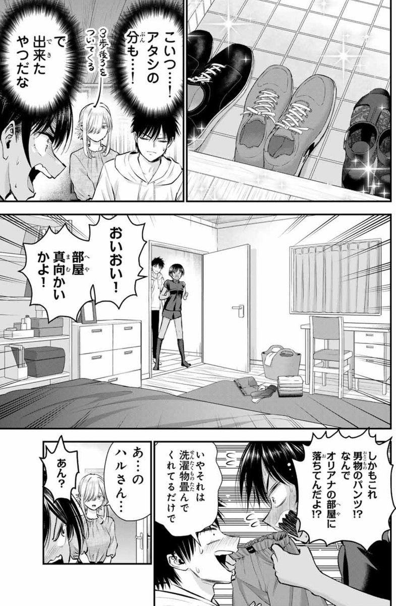 告白保留中の幼馴染vs 妻気取りな外国人幼馴染(2/2) 
