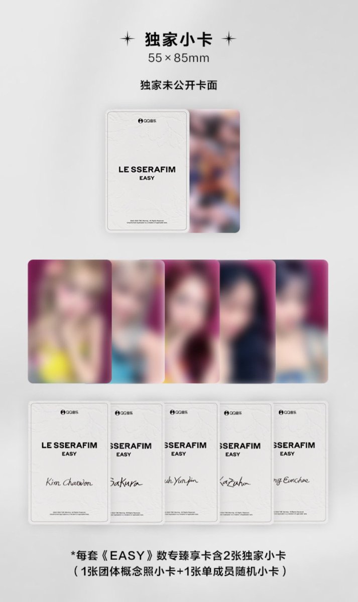 lesserafim 発行記念 easy QQ music QQ音楽 EASY QQ MUSIC #LE_SSERAFIM #르세라핌