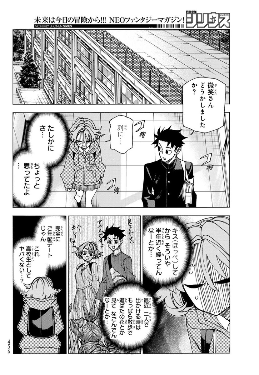 そして同日発売少年シリウス!
「ポンコツ風紀委員とスカート丈が不適切なJKの話」最新話も載ってます!
久しぶりの桜大門&amp;ポエム回!

たまに「主人公の話が少なくなってる」との感想いただきますが、僕は全員を主人公だと思う病にかかっているので、そんなつもりはさらさらなかった!メンゴ! 