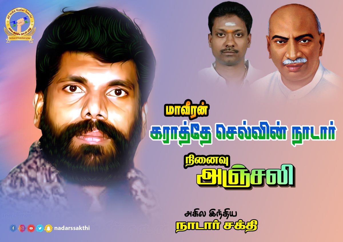NadarsSakthi's tweet photo. மார்ச் 26 மாவீரன் கராத்தே செல்வின் நாடார் வீரவணக்கம் 💐 https://t.co/pvhVuflN7T