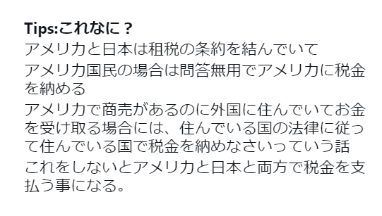 ご確認用です(*'▽'*) 正しいW-8/W-9 証明 （StripeやTwitchの収益） 日本国籍の人の設定