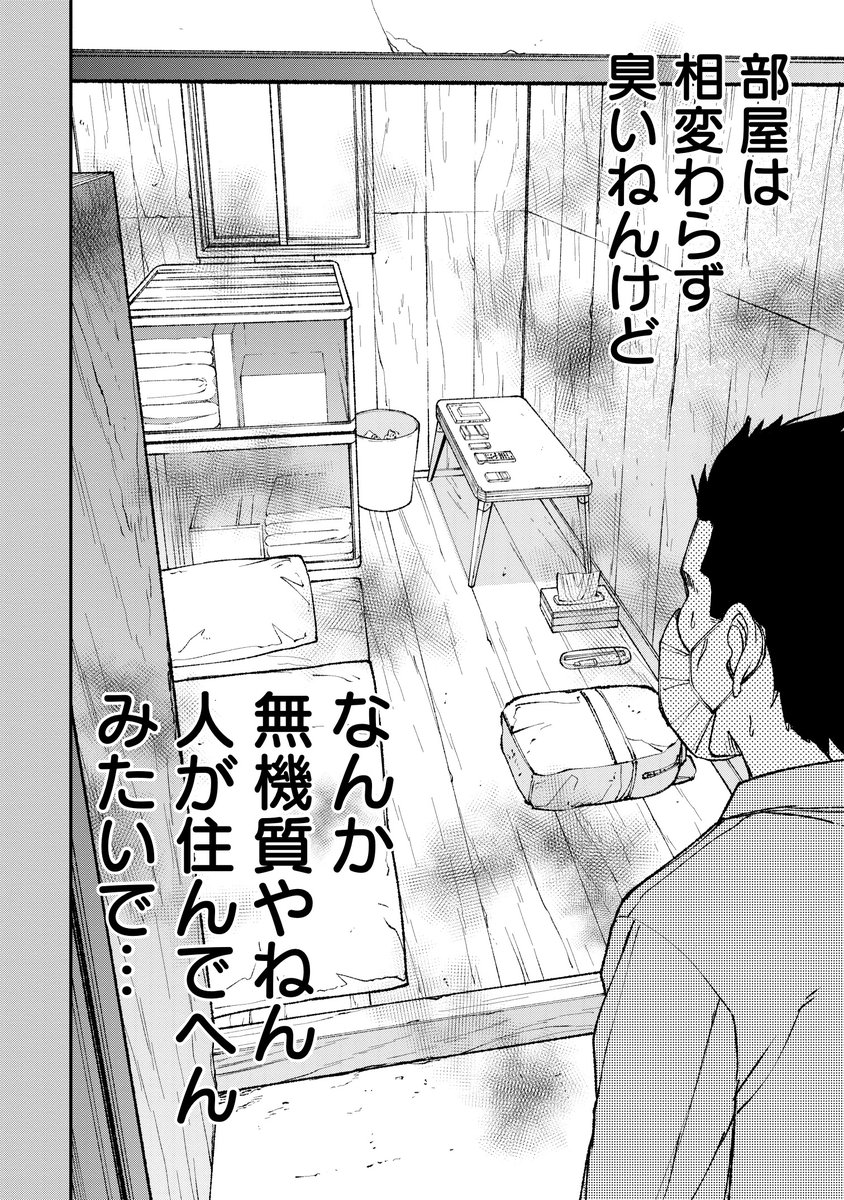 異臭の原因はやっぱり「アレ」でした……(2/3) 