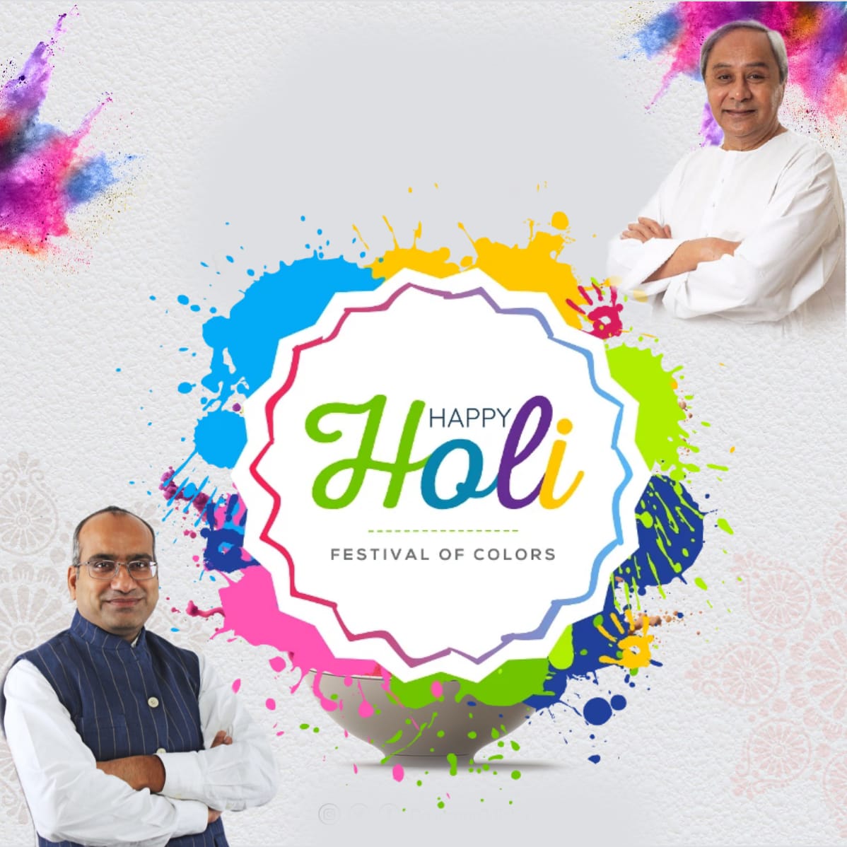ରଙ୍ଗ ଓ ଭାଇଚାରାର ପର୍ବ ପବିତ୍ର ହୋଲି ଉପଲକ୍ଷେ ସମସ୍ତଙ୍କୁ ହାର୍ଦ୍ଦିକ ଶୁଭେଚ୍ଛା ଓ ଅଭିନନ୍ଦନ। Wishing everyone a very Happy & Colourful #Holi. #HappyHoli