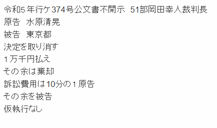 【速報】 国家賠償請求訴訟で東京都相手に勝訴しました！！！！！！！！！！！！！！！！！！！！！！！！！！！！！！！！！！ 国家賠償請求訴訟③結審しました｜暇空茜 @himasoraakane #note note.com/hima_kuuhaku/n…