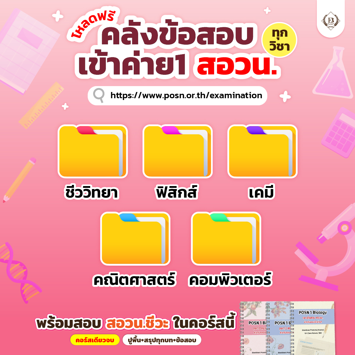 ชีวะครูฝ้าย🧠🌟#dek70 tweet media