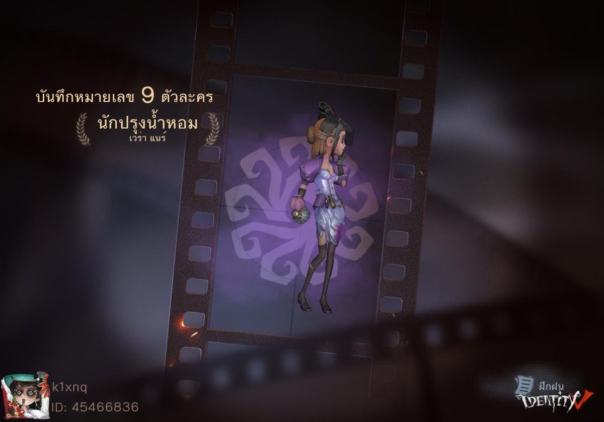 ฉันกำลังเล่น Identity V อยู่ คุณอยากเล่นหรือเปล่า