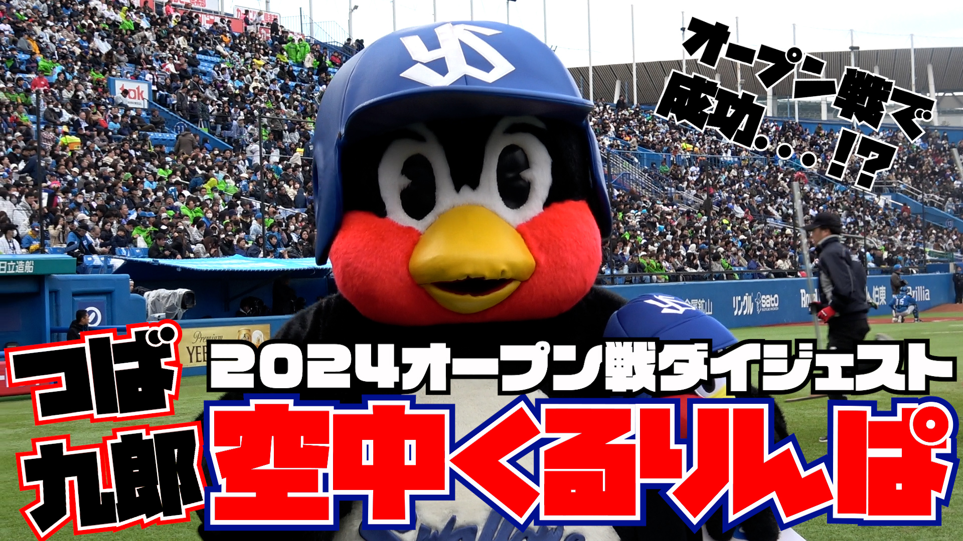 東京ヤクルトスワローズ公式 on X: 