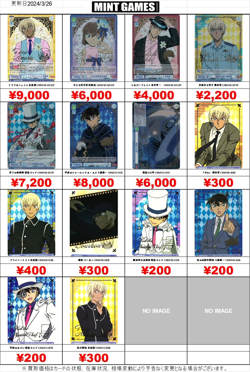 MINT GAMES 池袋 в X: „【買取情報】 #ヴァイスシュヴァルツ MINT GAMES 池袋 в X: „【買取情報】 #ヴァイスシュヴァルツ