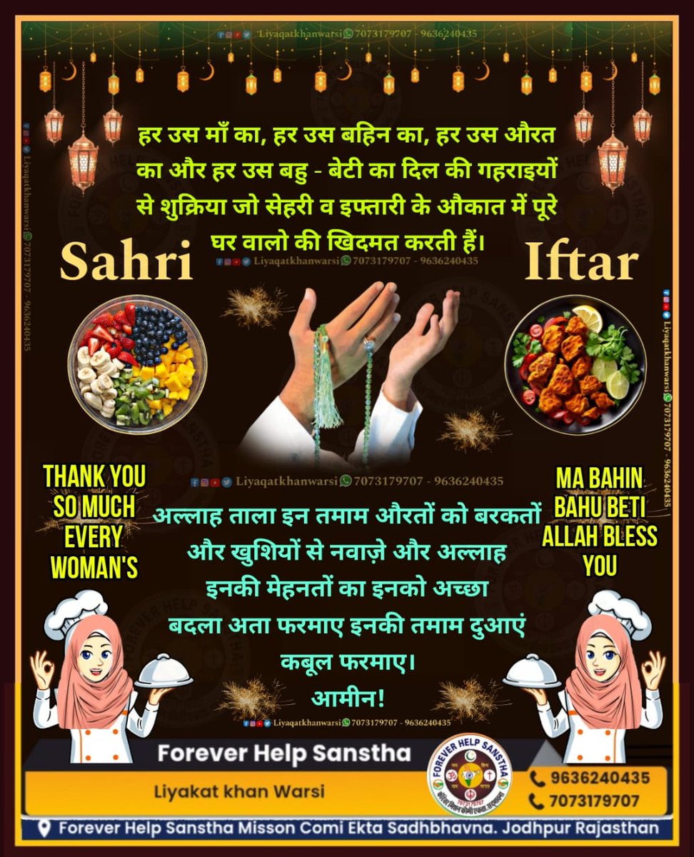 #Sahri #Iftar 
#रमज़ान_मुबारक 
#रमज़ानमुबारक 
#रमजान 
#RamzanMubarak 
#RamdhanMubarak 
#Ramdanmubarak 
#ramdaan 
#Ramzan
#Ramzaanरमज़ान मुबारक।।
#Ramadan #ramadankareem #ramzaanmubarak #रमज़ानमुबारक
#Womens #Maa #Bahin #Beti