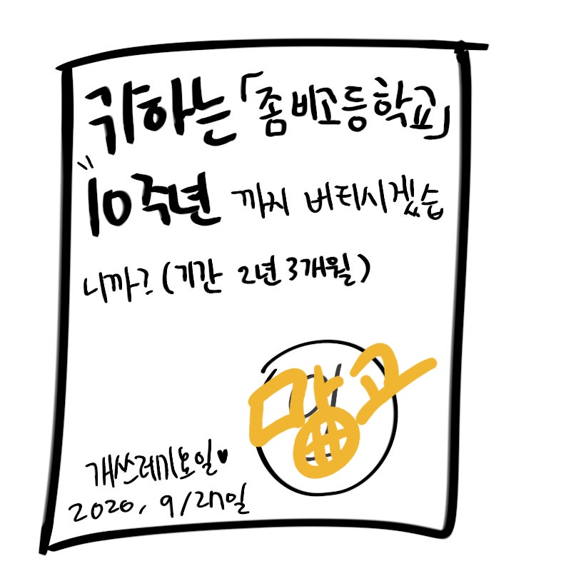 마참내 이 날이...🥹❤️‍🔥❤️‍🔥 지금까지 같이 좀비고 해 주셔서 감사합니다 저희 20주년까지 함께해요