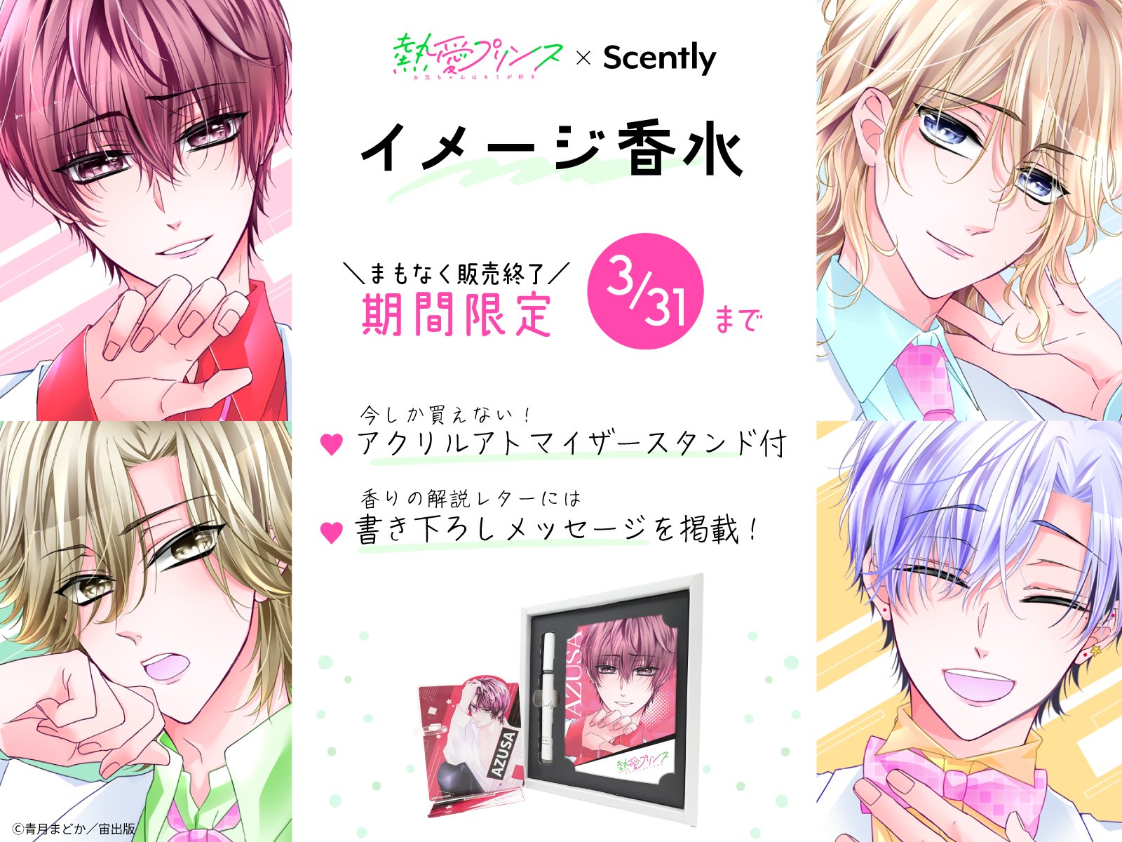 Scently 推し香水の専門店【公式】 on X: 