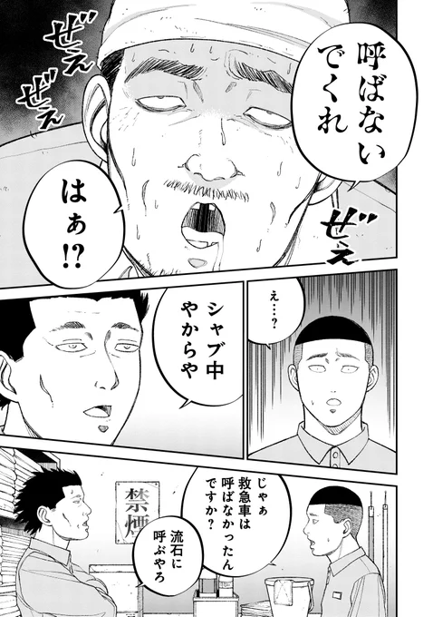 行き先は病院ではなく……(2/2)
▼続きはコチラ
https://t.co/XftlpnBb5V

『西成ユートピア』1巻Kindleunlimitedでオトクによめちゃう!
https://t.co/nKRPnIVQ6Z 