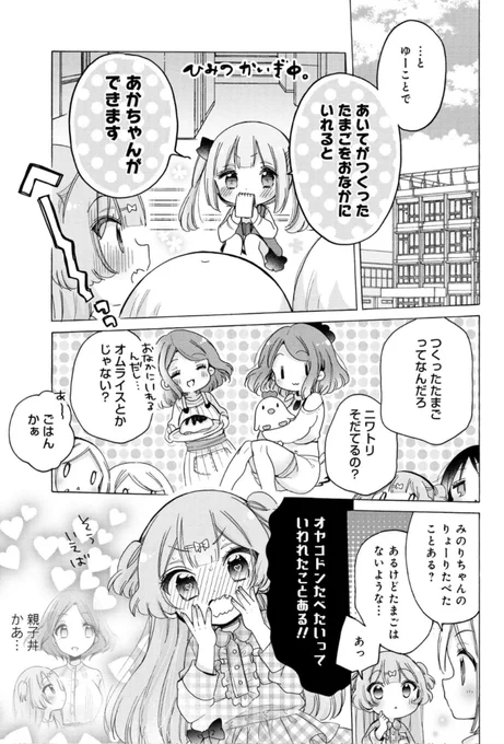 ちなみにたまごの話は6巻です🐣

https://t.co/hjszTrPvkQ 