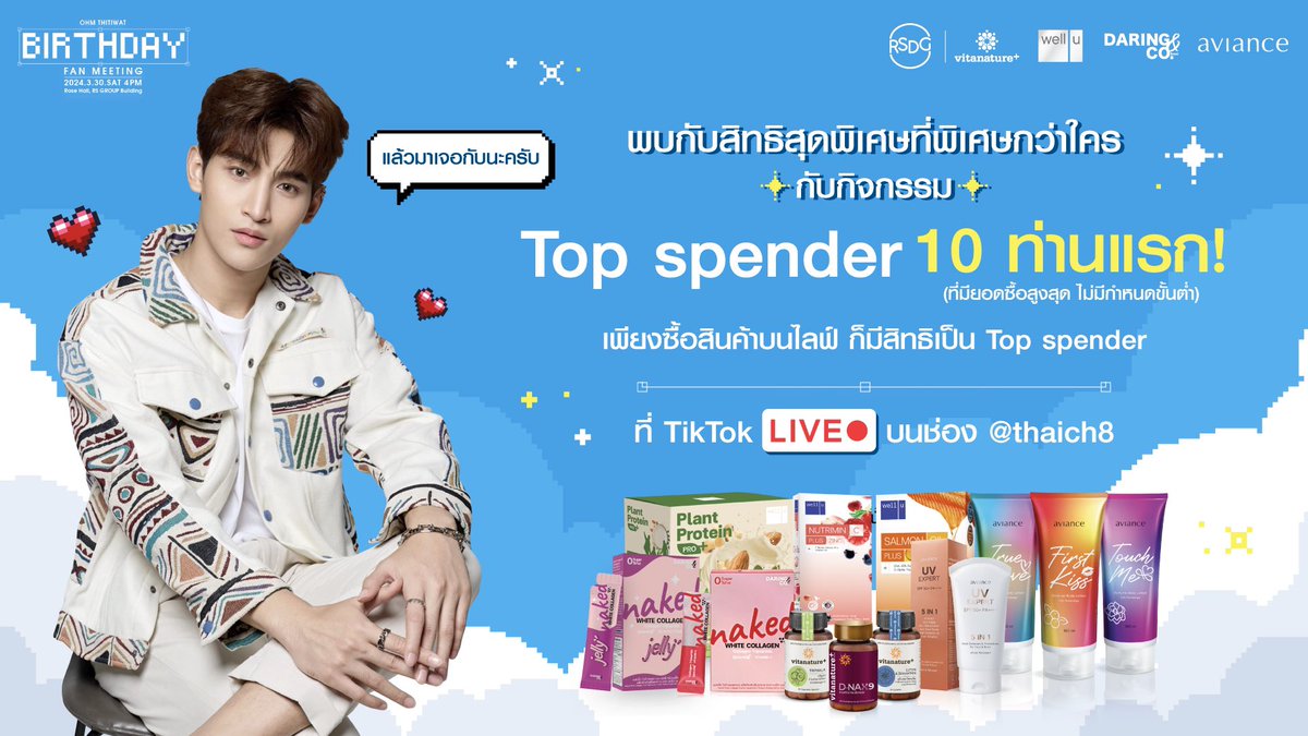 thaich8's tweet photo. พร้อมมาสนุกกับโอห์มกันหรือยังน้า?
ลุ้นเป็น Top spender 10 ท่านแรก! ที่ได้รับสิทธิพิเศษสุดพิเศษฉ่ำๆ ในงานวันเกิด "โอห์ม ฐิติวัฒน์"
*ประกาศผู้โชคดี 10 ท่าน วันที่ 29 มี.ค. 67
#vitanatureplus #wellu #daringandco #aviance #OhmThitiwat #OhmBirthdayMeeting2024
#RSDG #DGChannel #ช่อง8 https://t.co/Tw4iRGxpl2