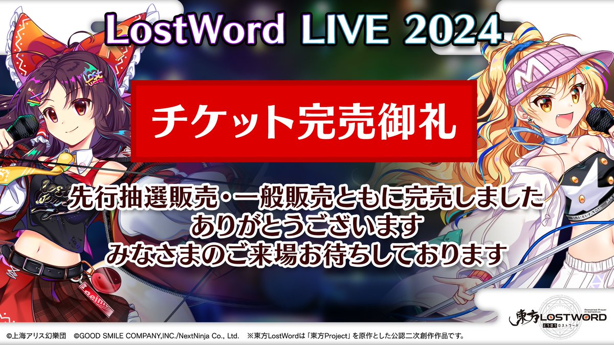🎙️放送内容のおさらい⑳🎙️ 🎸ライブ情報 LostWord LIVE 2024の