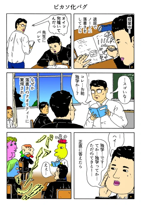 1P漫画
「ピカソ化バグ」 