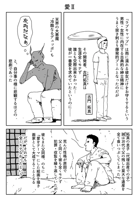 1P漫画
「愛Ⅱ」 