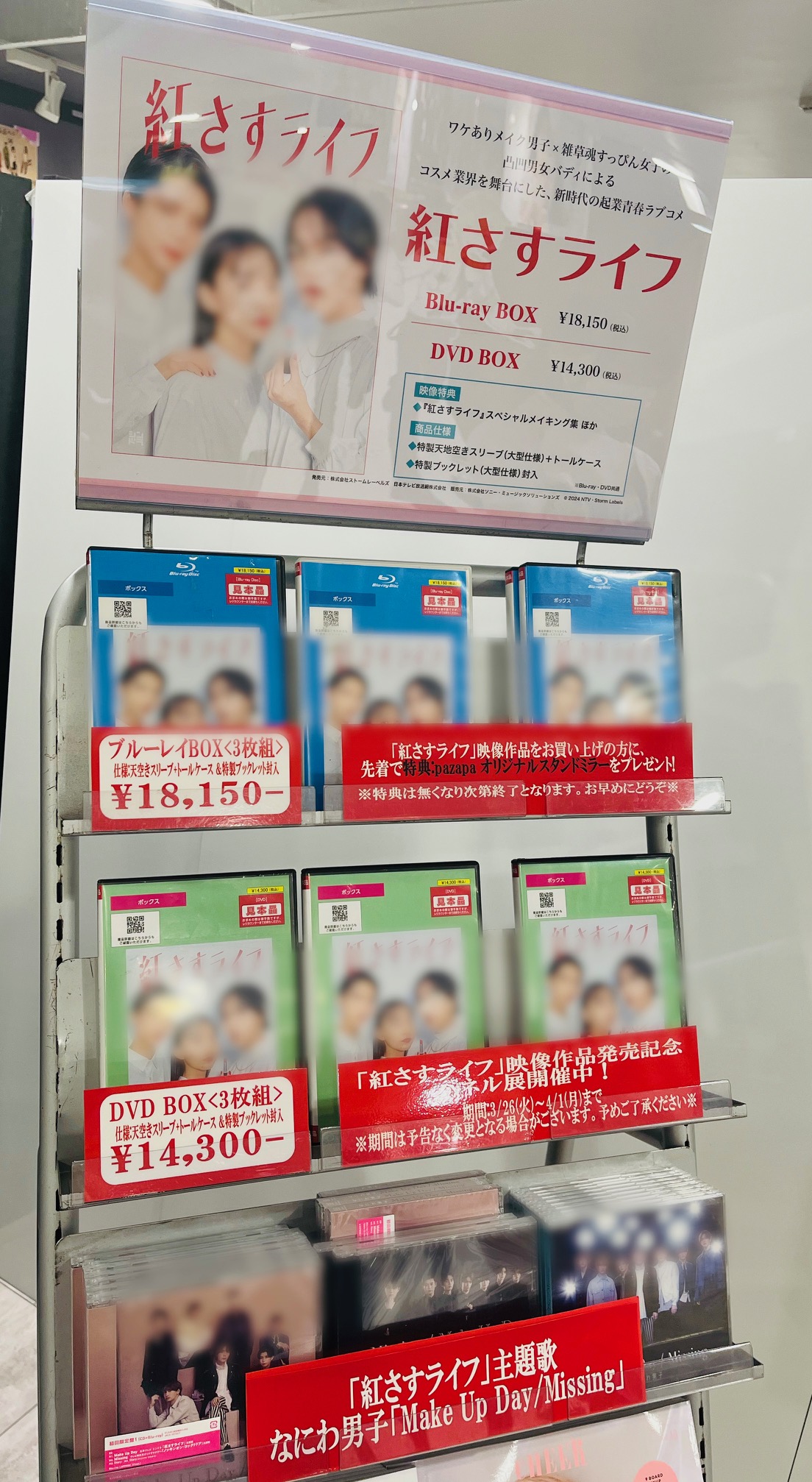 紅さすライフ Blu-ray BOX〈3枚組〉  オリジナルスタンドミラー付き 紅さすライフ Blu-ray BOX〈3枚組〉 オリジナルスタンドミラー付き