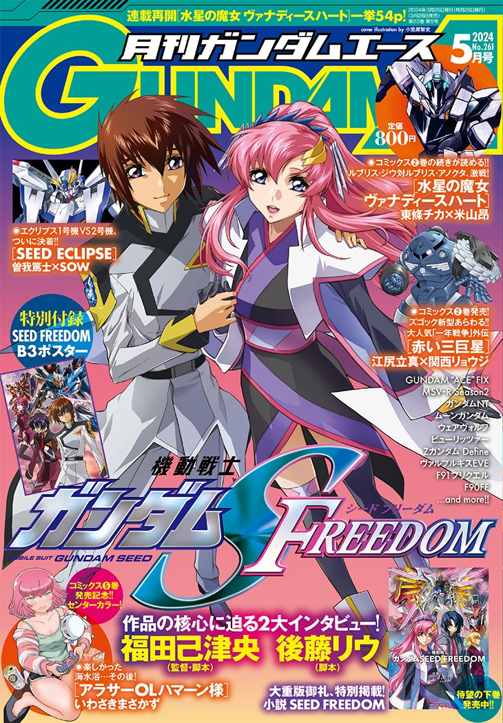 ガンダムエース 創刊号から最新213号まで全巻 ガンダムエース 2020年5