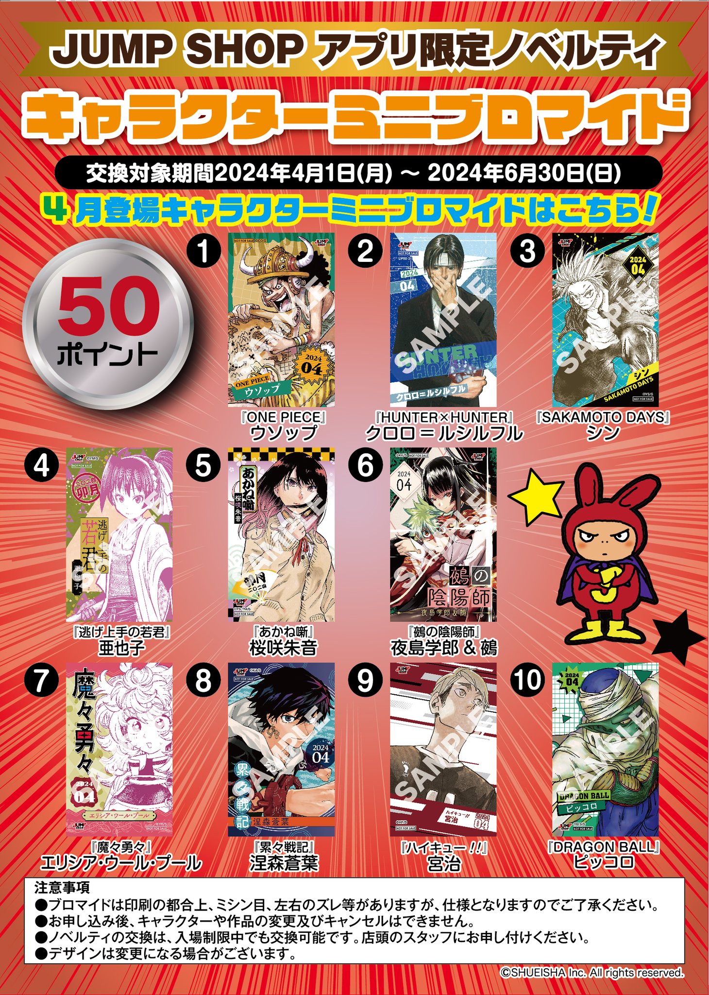 ジャンプショップ JUMP SHOP【公式】 on X: 