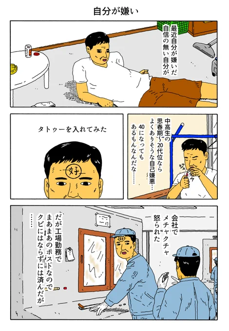 1P漫画
「自分が嫌い」 