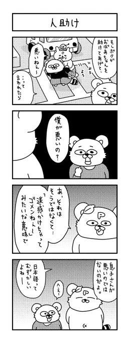 確かに混乱しそう。

#イラスト #育児 #子育て #育児日記 #ママ #育児漫画 #4コマ漫画 #おばあちゃん #5歳 #おしゃべり #人助け #幼稚園 