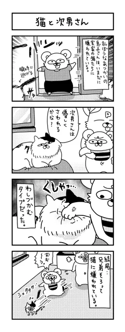 なでるもので、掴むものではないのだよ。

#イラスト #育児 #子育て #育児日記 #ママ #育児漫画 #4コマ漫画 #兄弟育児 #5歳 #実家 #1歳 #猫 