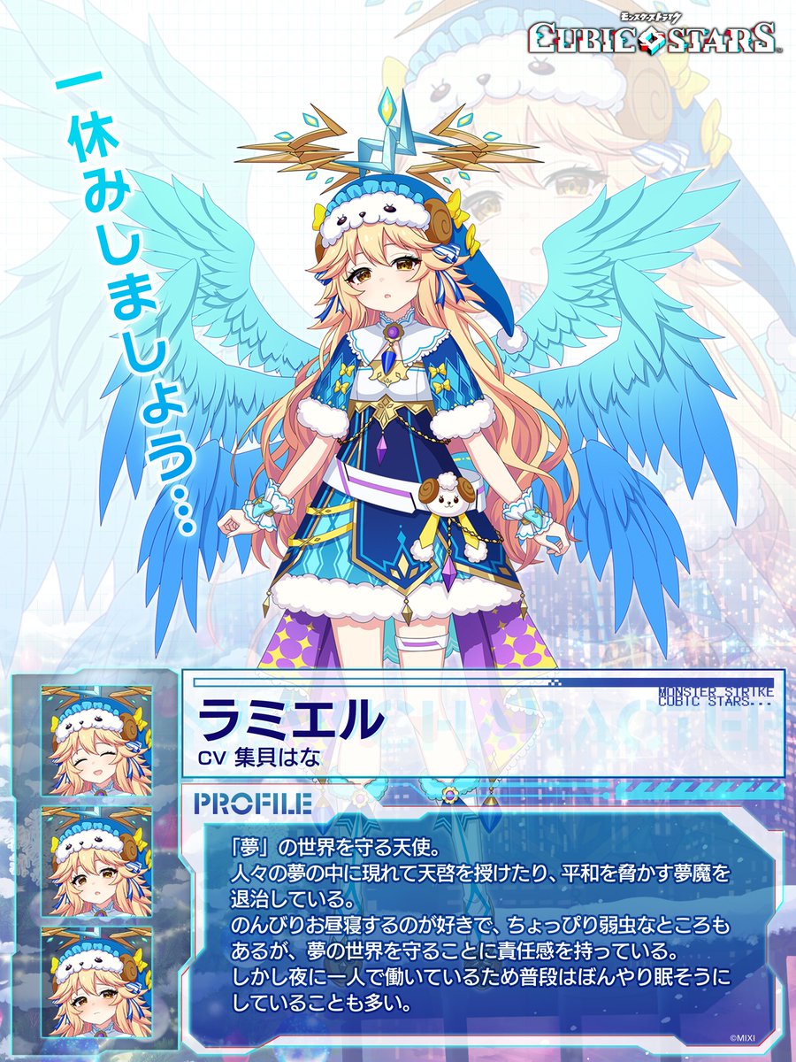 💤キャラクター紹介💤 ◣ラミエル◥ 夢の世界を守るおっとり天使 （CV