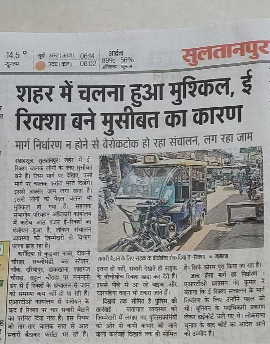 KumarSingh006's tweet image. @SultanpurDm @dmsultanpur @aksharmaBharat @AKSharmaOffice @myogiadityanath @myogioffice @CMOfficeUP . Dear All it has been seen time &amp;amp; again that E Rickshaw r creating Nuisance. The TI shd look into it . SDM Sadar &amp;amp; Executive Engg Kindly Look into it . Also Illegal Taxi stand