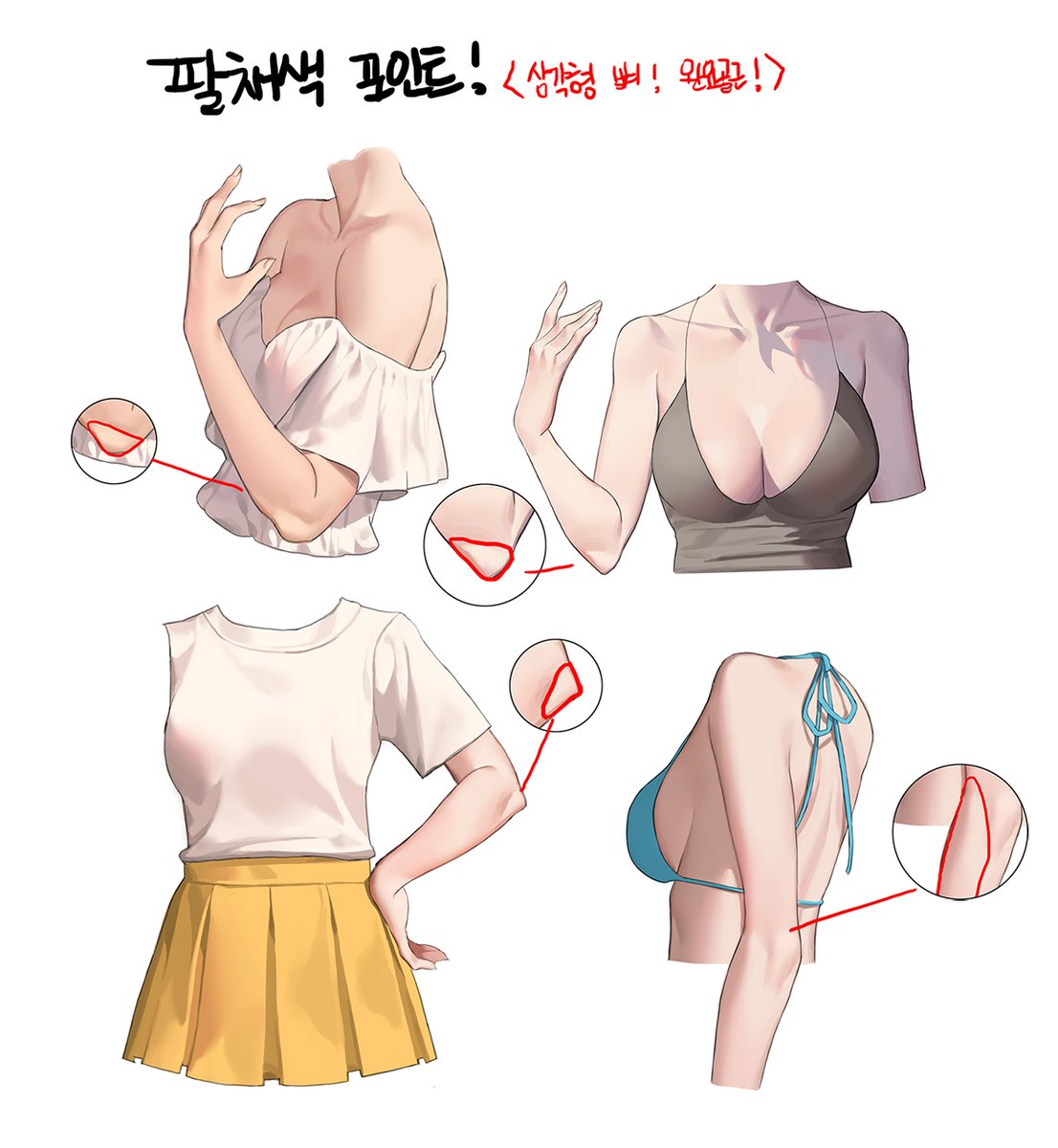 ★<팔꿈치 채색포인트>★
1. 팔이 접힐때는 주두(팔꿈치뼈)를 그려주기
2.팔이 펴졌을때는 패이는 부분(완요골근)에 명함넣어주기!