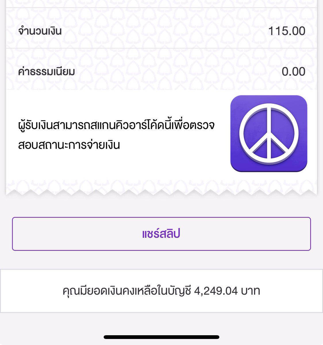 BrightMinho's tweet photo. รำคาญ SCB ตรง���วลาสแกนจ่ายเสร็จ
มันจะขึ้นยอดคงเหลือ

แล้วบางทีเงินเราเหลือไม่ถึง 100 บาทอะ 😌 https://t.co/yppZw64lld