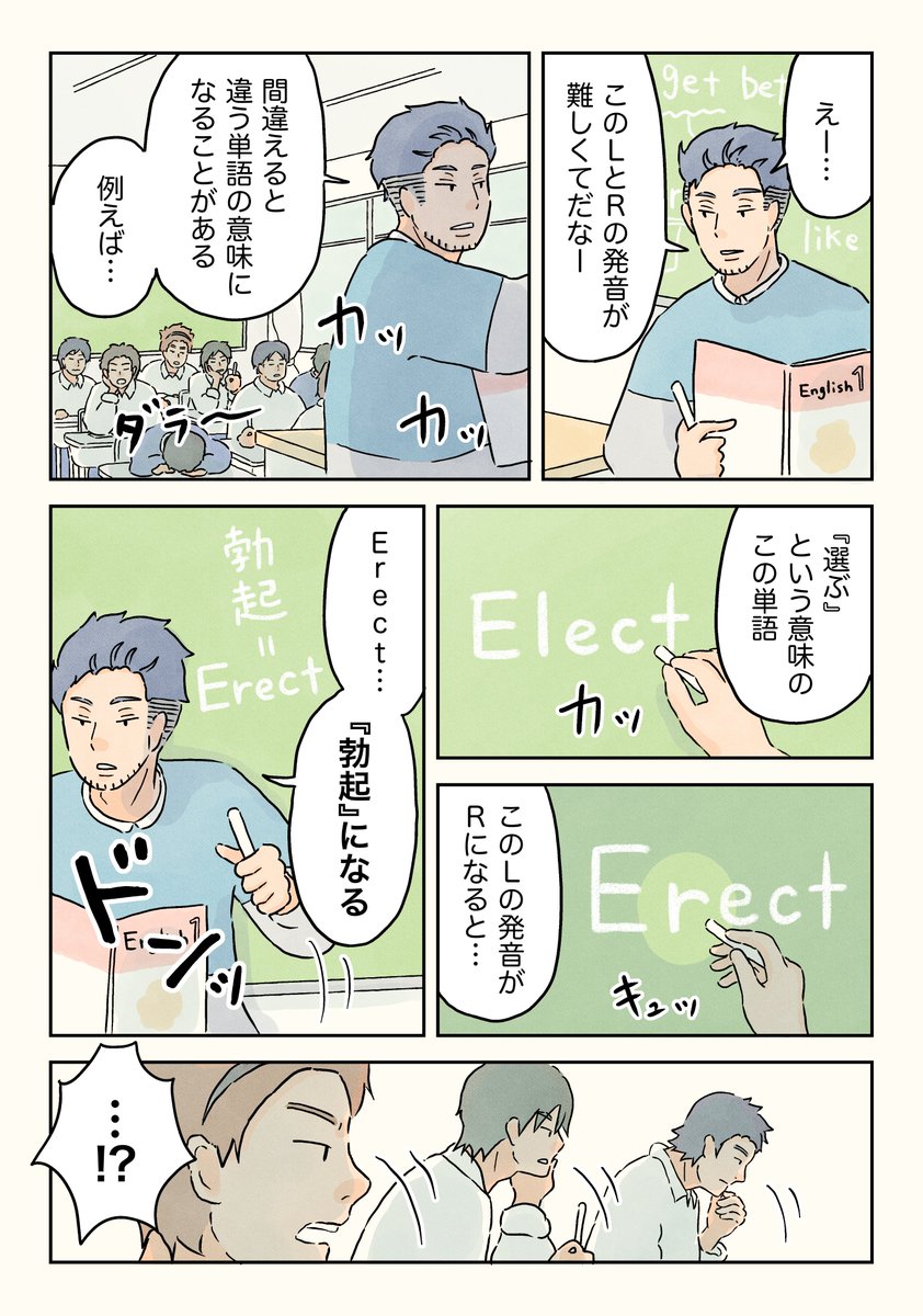 LとRの発音。(1/2)

#男子校の生態 
#漫画が読めるハッシュタグ 