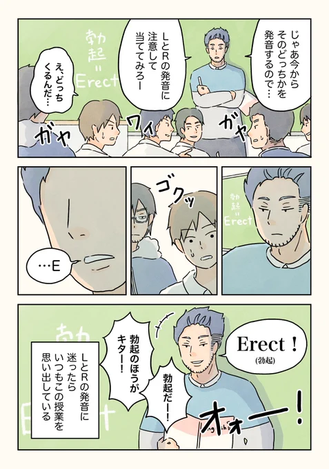 LとRの発音。(2/2)#男子校の生態#漫画が読めるハッシュタグ 