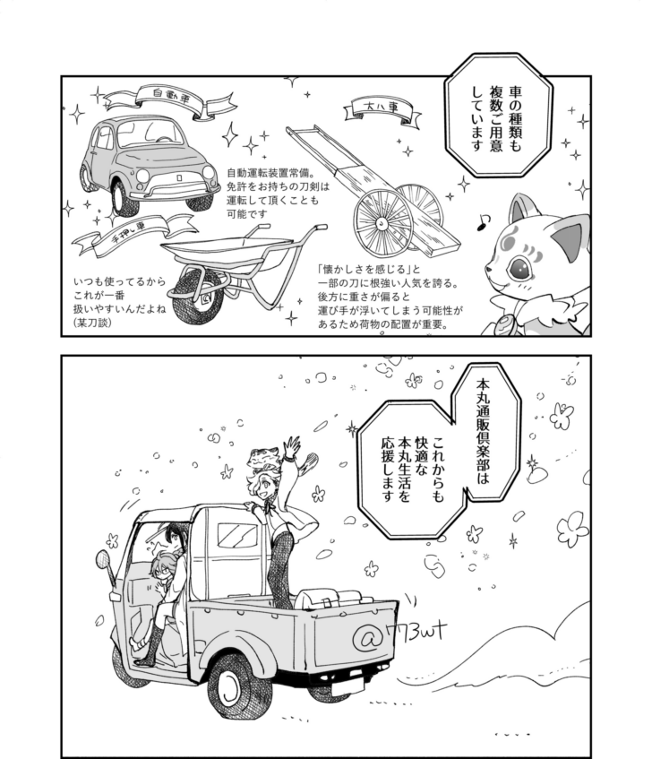『本丸通販倶楽部』を再放送してみる 