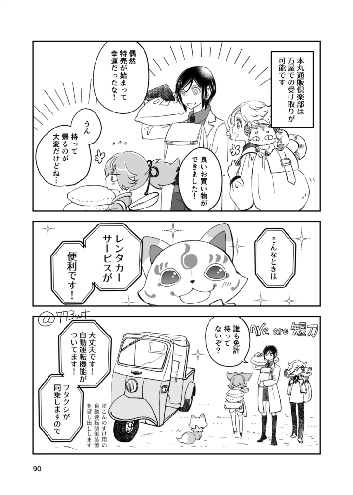 『本丸通販倶楽部』を再放送してみる 