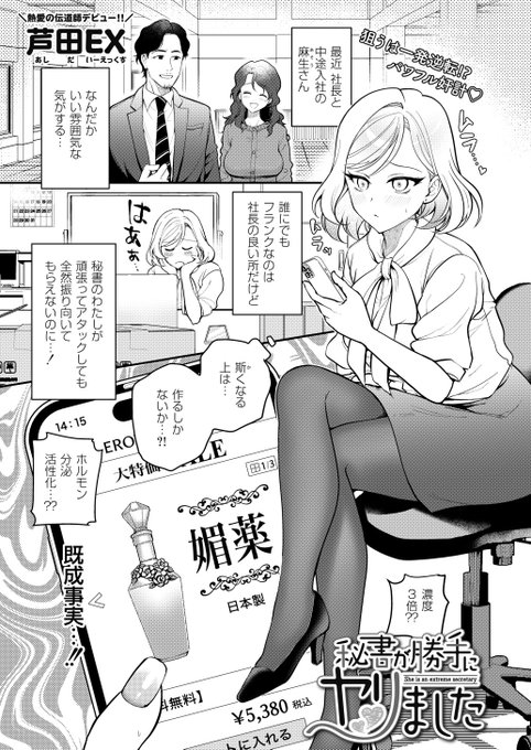 【成人向け】3/28発売のCOMIC快艶VOL.11に芦田EXとして掲載されます!詳細は追って告知しますのでよろしくお願いします!片想い秘書ちゃんのラブコメえっちです❤︎ 