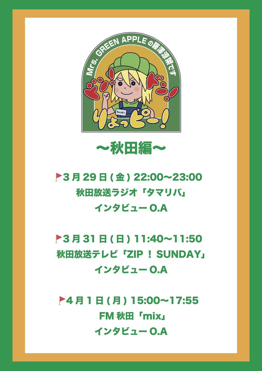 ドンドンりょっピー NEWS🌈】 ⁡ ≪OFFICIAL FAN CLUB「#RingoJam」連動