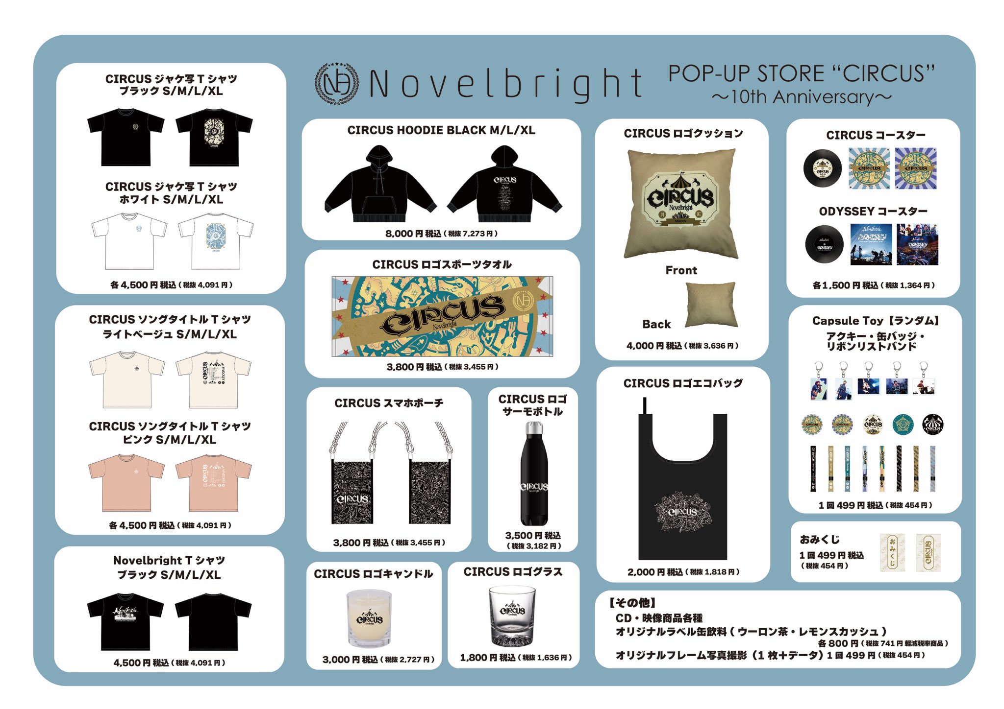 Novelbrightグッズセット Novelbright LIVE tour 2022 Hope Assort tour 追加公演】グッズ