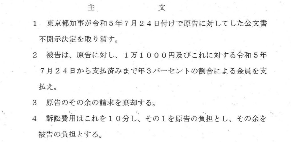 himasoraakane's tweet image. 東京都　国家賠償整訴訟判決
主文
ゆりこのまけえ！！！