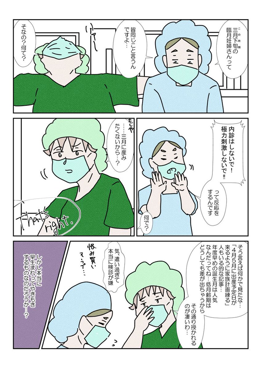 確かに四月頭が出産予定日の友人達はピリついてたな #育児漫画 #医療漫画 #YOMcoma 