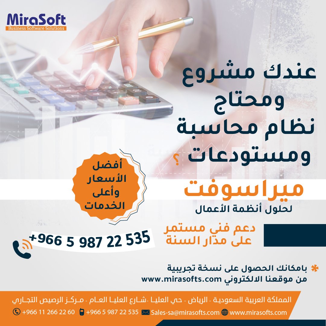 Mirasoft Solutions (@mirasofts) on Twitter photo ميراسوفت ..نحن نجعل عملك المحاسبي 
أكثر سهولة .
mirasoft.com ميراسوفت ..نحن نجعل عملك المحاسبي 
أكثر سهولة .
mirasoft.com