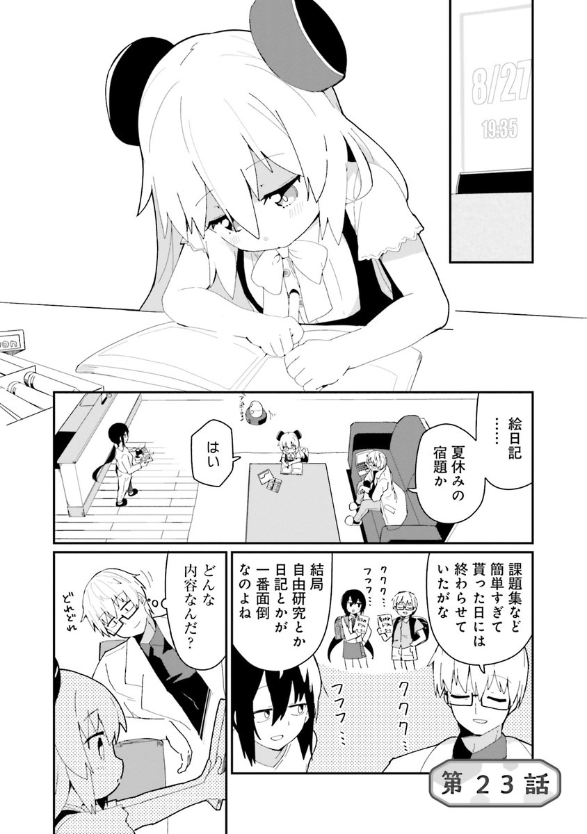 ロボット少女と家族の夏休み.zip
1/6
#漫画が読めるハッシュタグ 