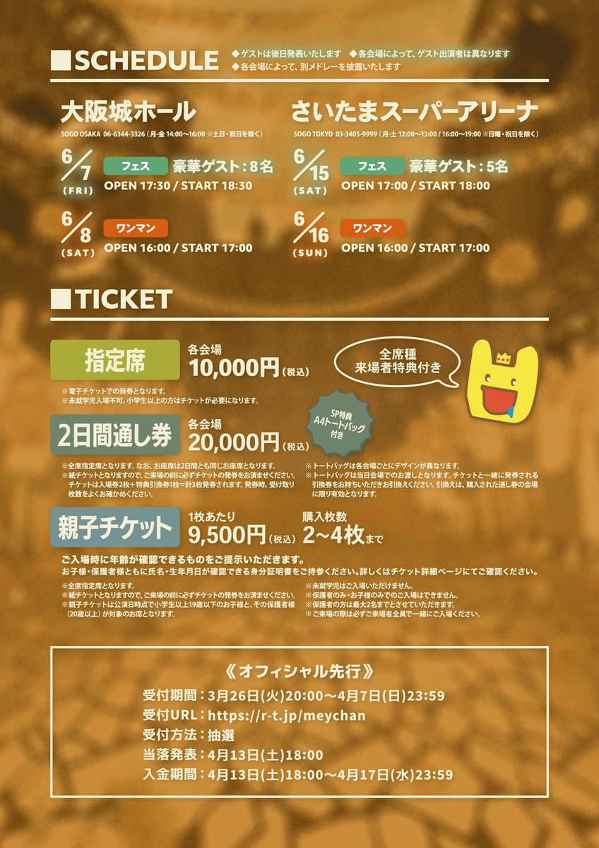 お知らせ】 ╋━━ #めいちゃん 自身最大規模のアリーナツアー 「太陽